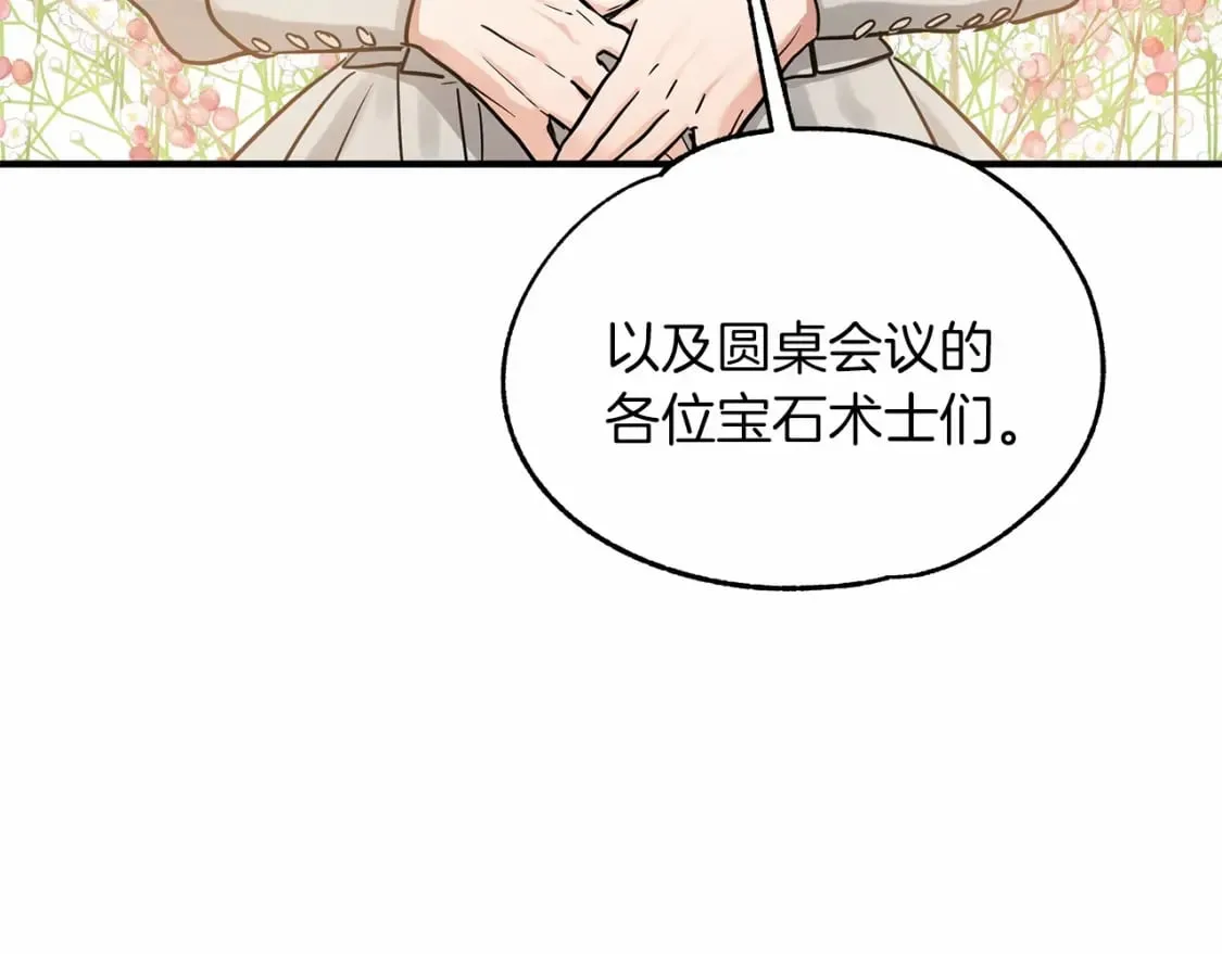 第38话 宝石屋方案 第43页