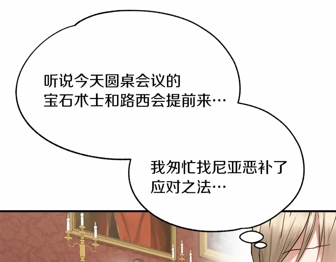 第38话 宝石屋方案 第45页