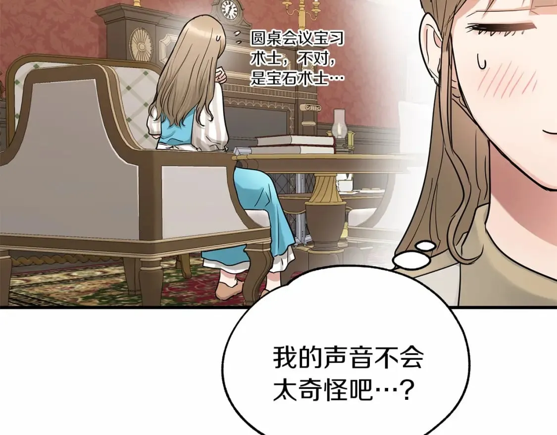 第38话 宝石屋方案 第46页