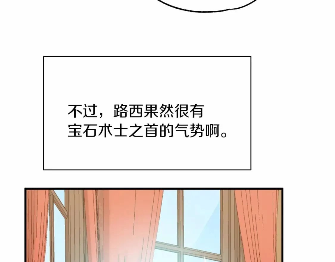 第38话 宝石屋方案 第47页