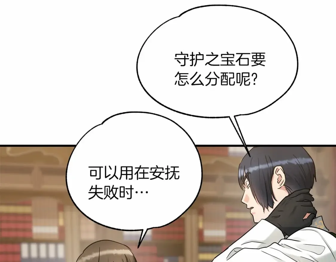 第38话 宝石屋方案 第50页