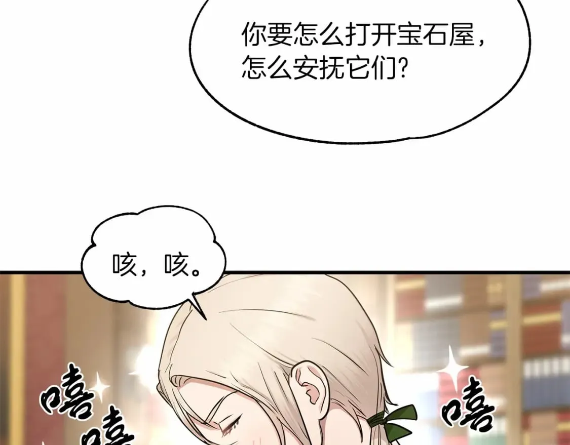 第38话 宝石屋方案 第59页
