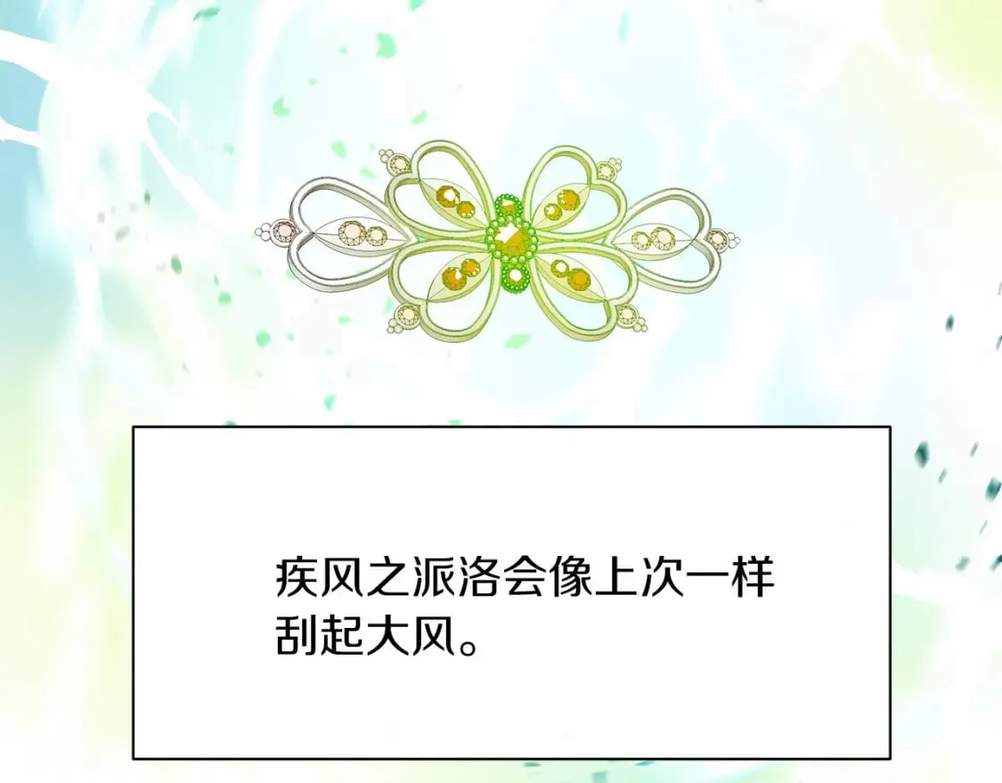 第38话 宝石屋方案 第62页
