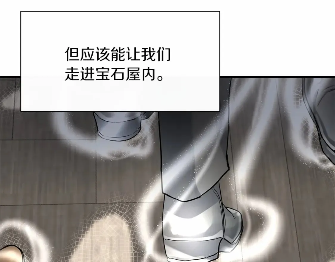 第38话 宝石屋方案 第65页
