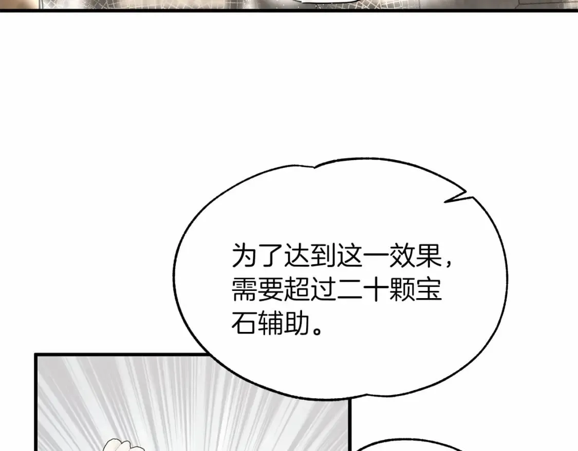 第38话 宝石屋方案 第66页
