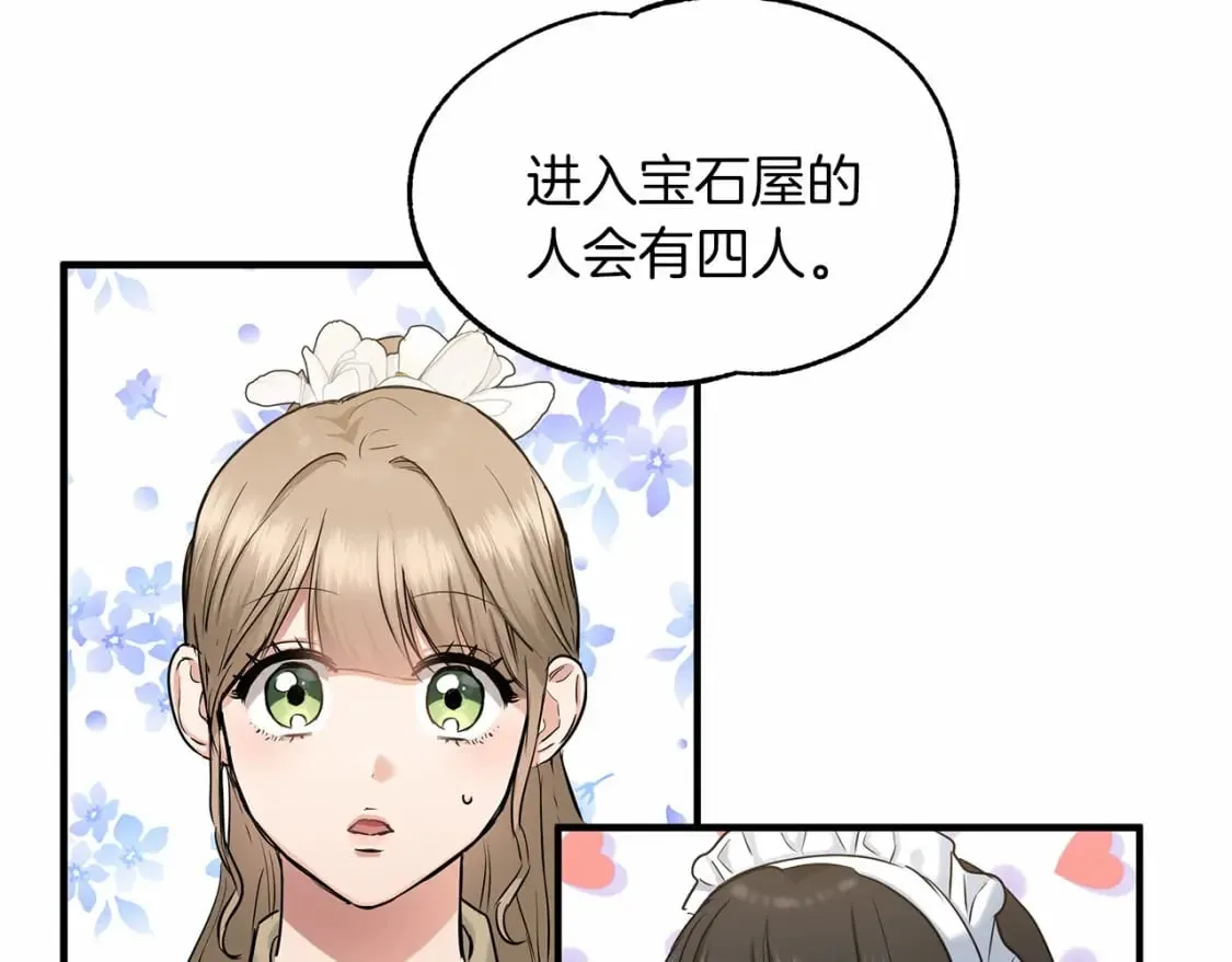 第38话 宝石屋方案 第68页