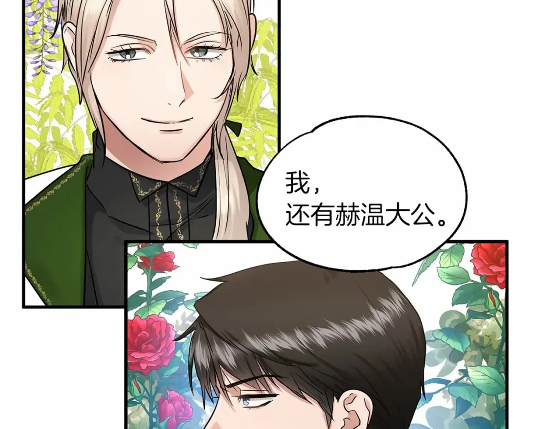 第38话 宝石屋方案 第70页