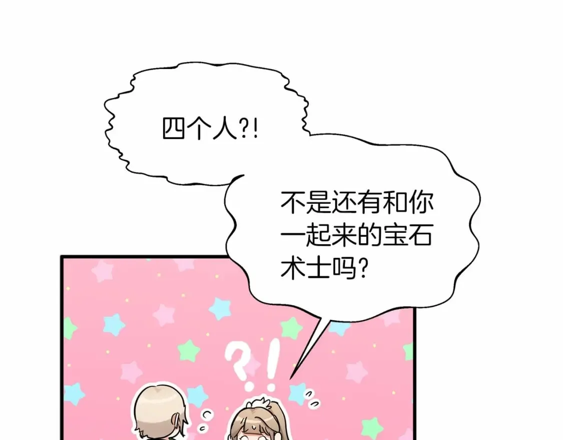 第38话 宝石屋方案 第72页