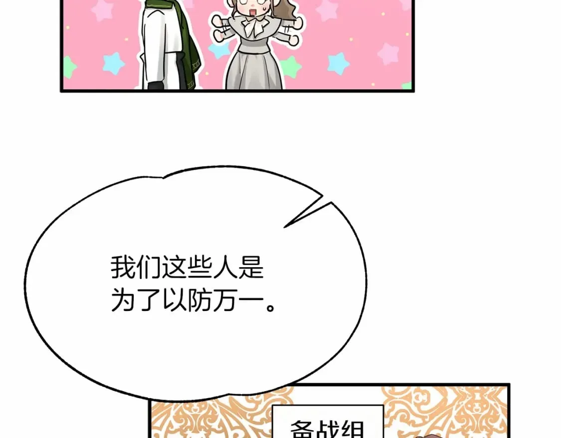 第38话 宝石屋方案 第73页