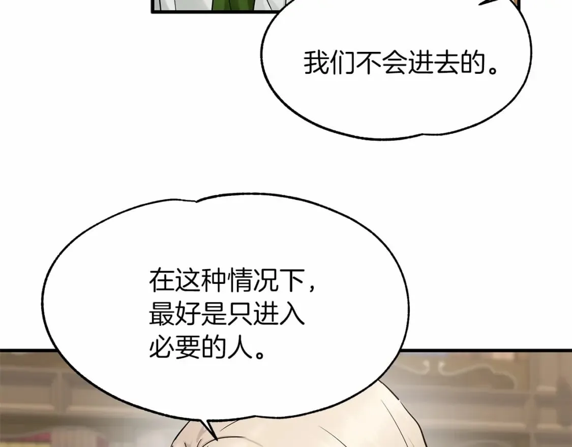 第38话 宝石屋方案 第75页