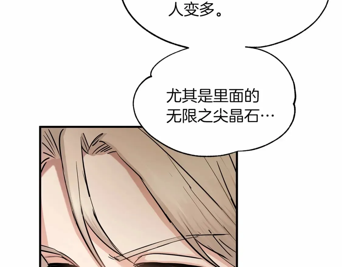 第38话 宝石屋方案 第77页