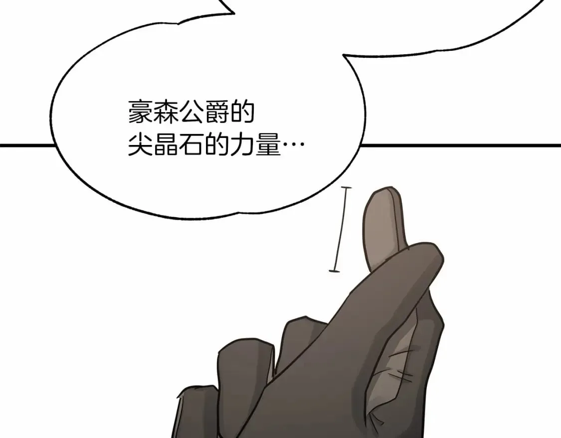 第38话 宝石屋方案 第79页