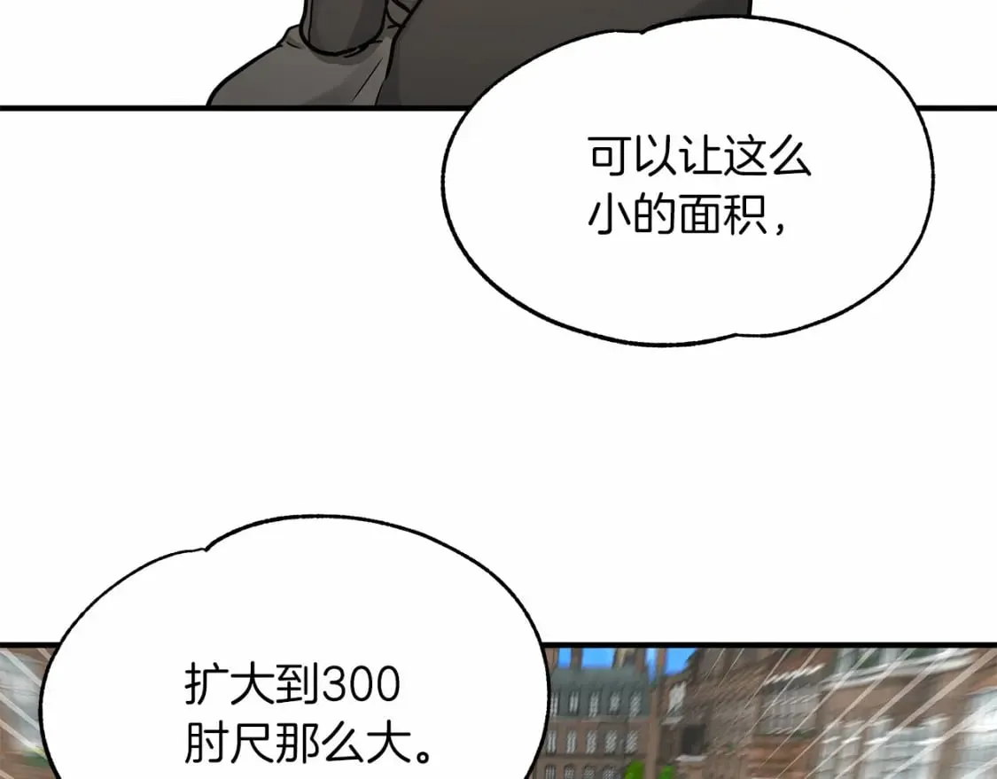 第38话 宝石屋方案 第80页