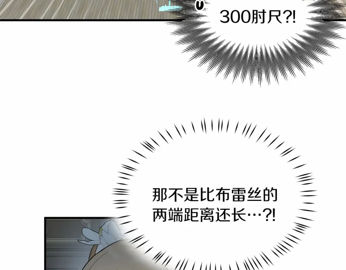 第38话 宝石屋方案 第82页
