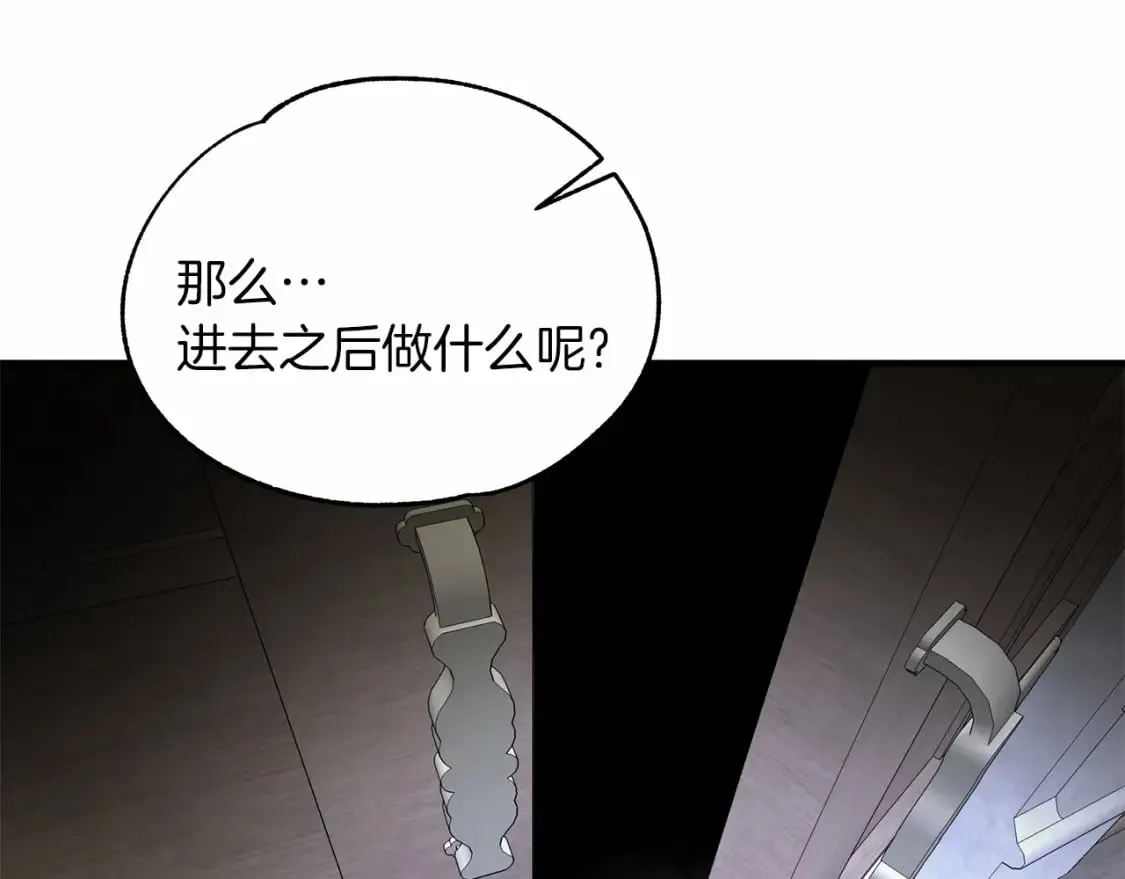 第38话 宝石屋方案 第85页