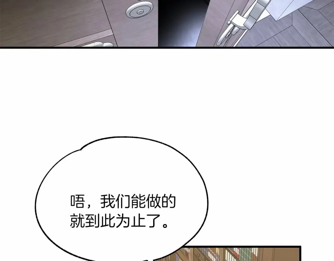 第38话 宝石屋方案 第86页