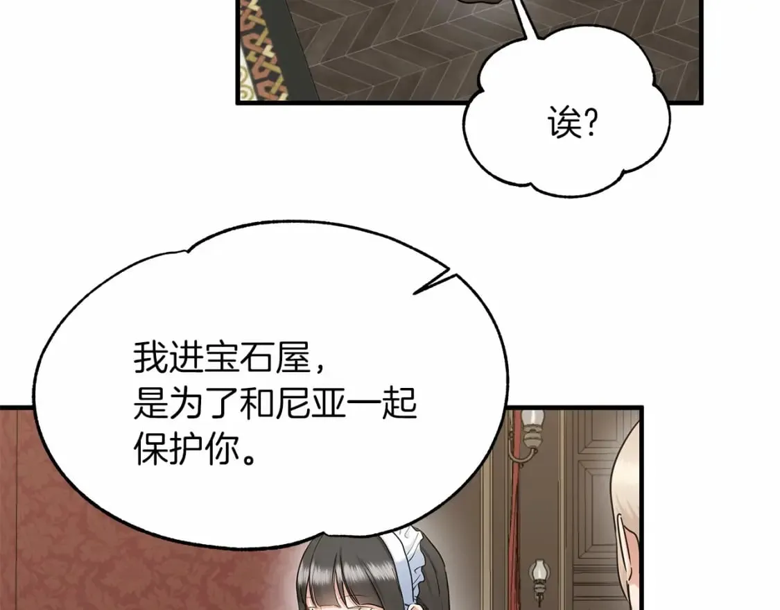 第38话 宝石屋方案 第88页