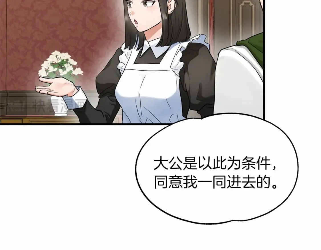 第38话 宝石屋方案 第89页