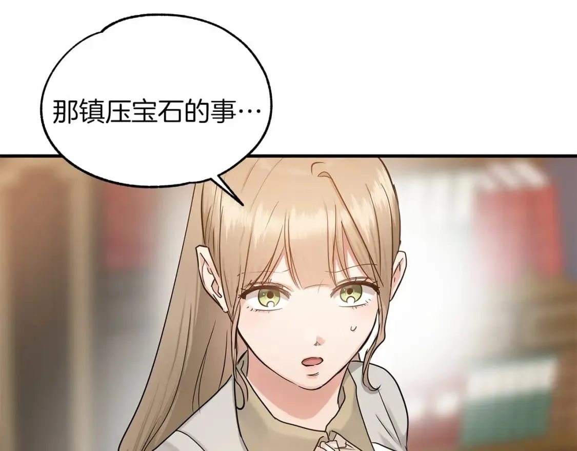 第38话 宝石屋方案 第90页