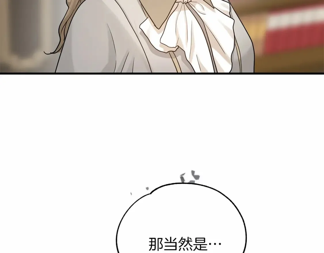 第38话 宝石屋方案 第91页