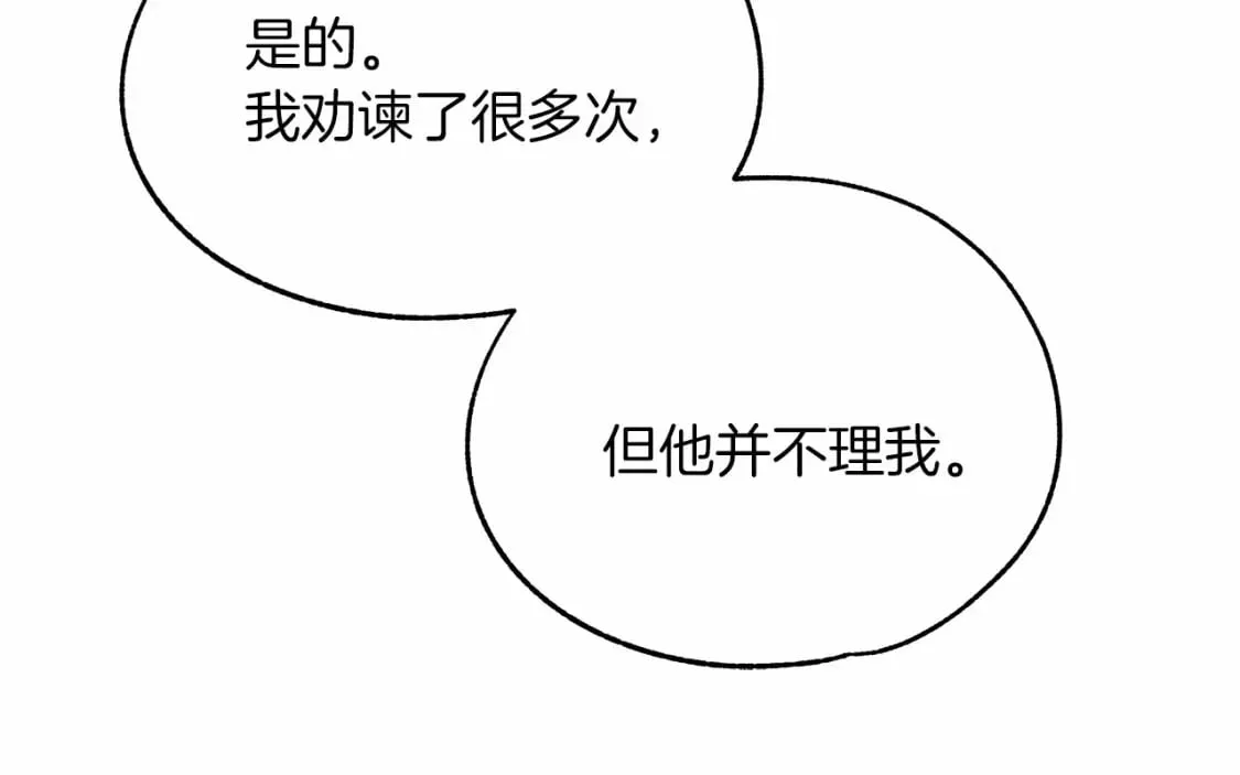 第38话 宝石屋方案 第97页