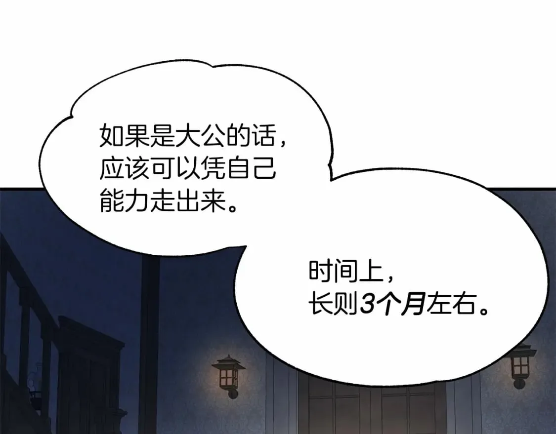 第38话 宝石屋方案 第98页