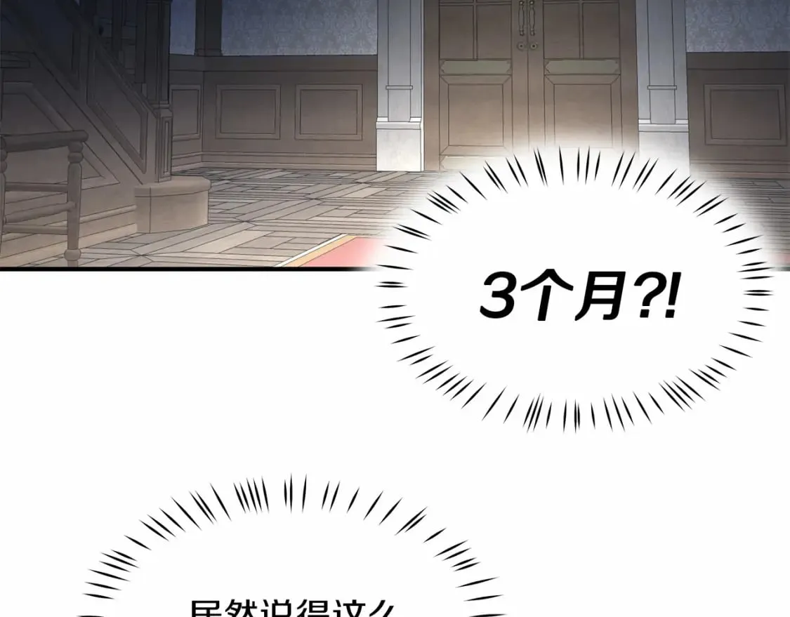 第38话 宝石屋方案 第99页