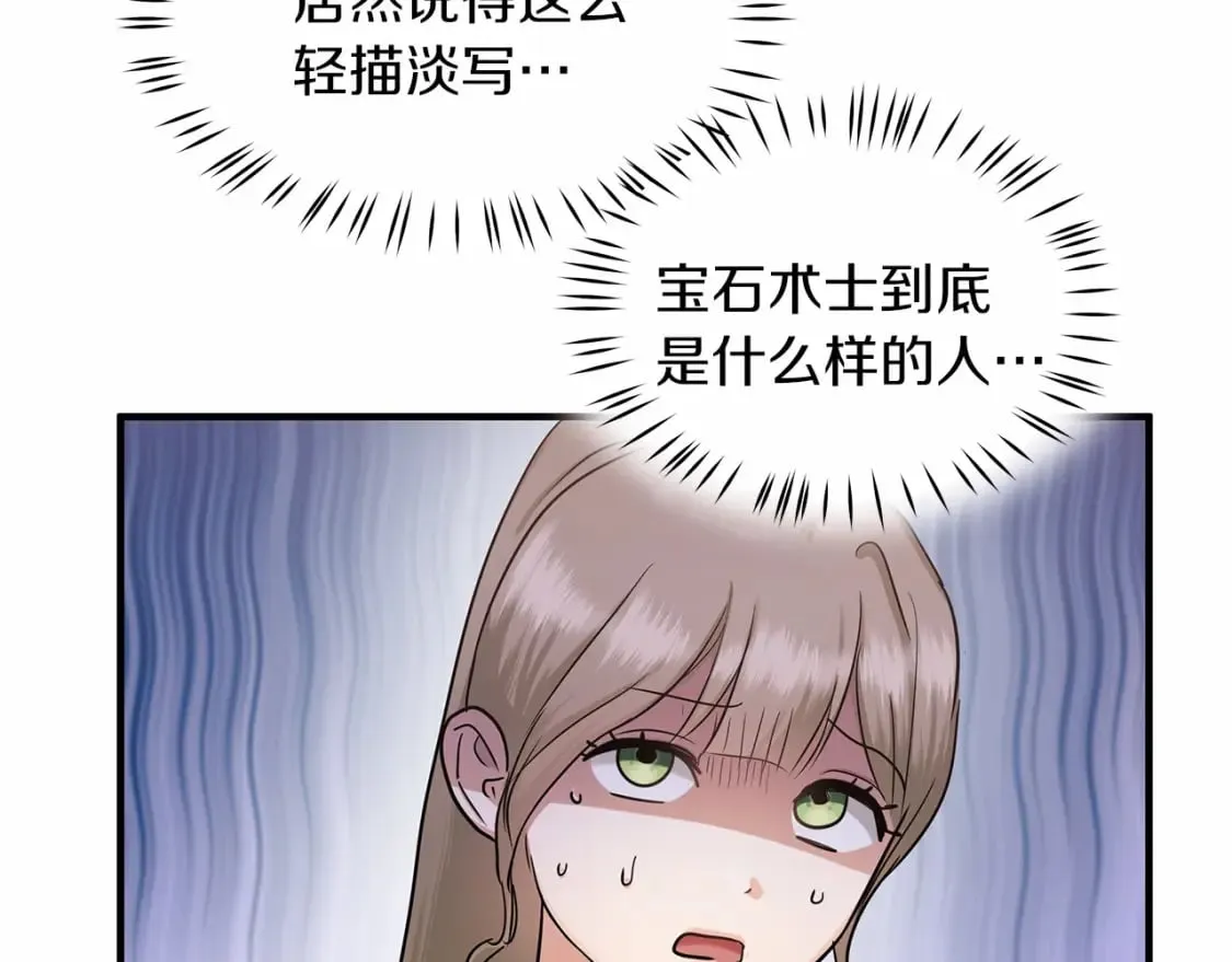 第38话 宝石屋方案 第100页