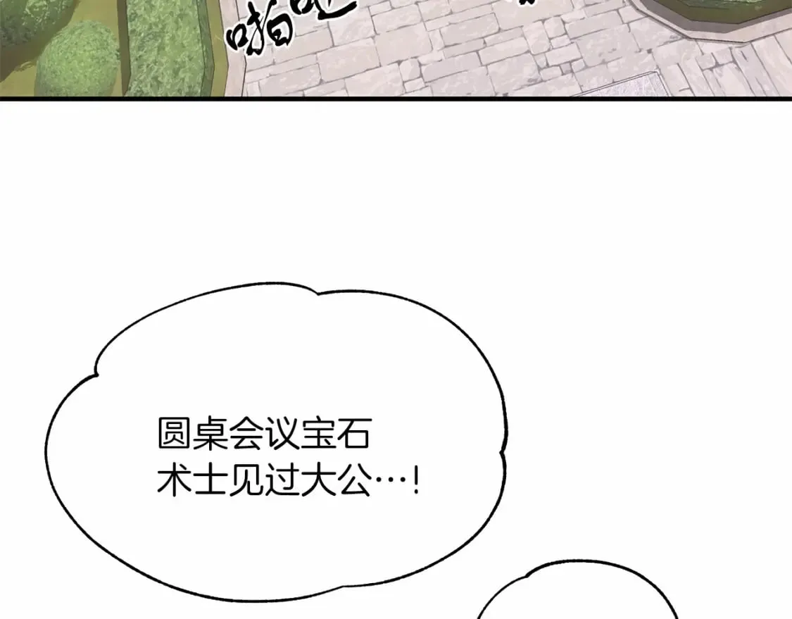 第38话 宝石屋方案 第103页
