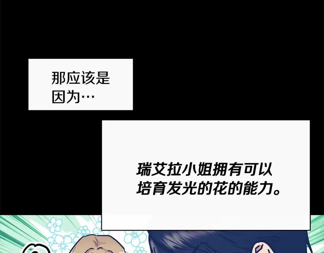 第39话 进入宝石屋 第23页