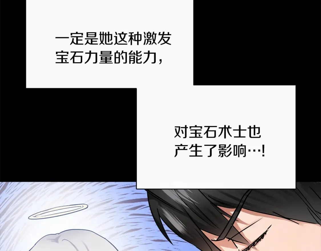 第39话 进入宝石屋 第25页