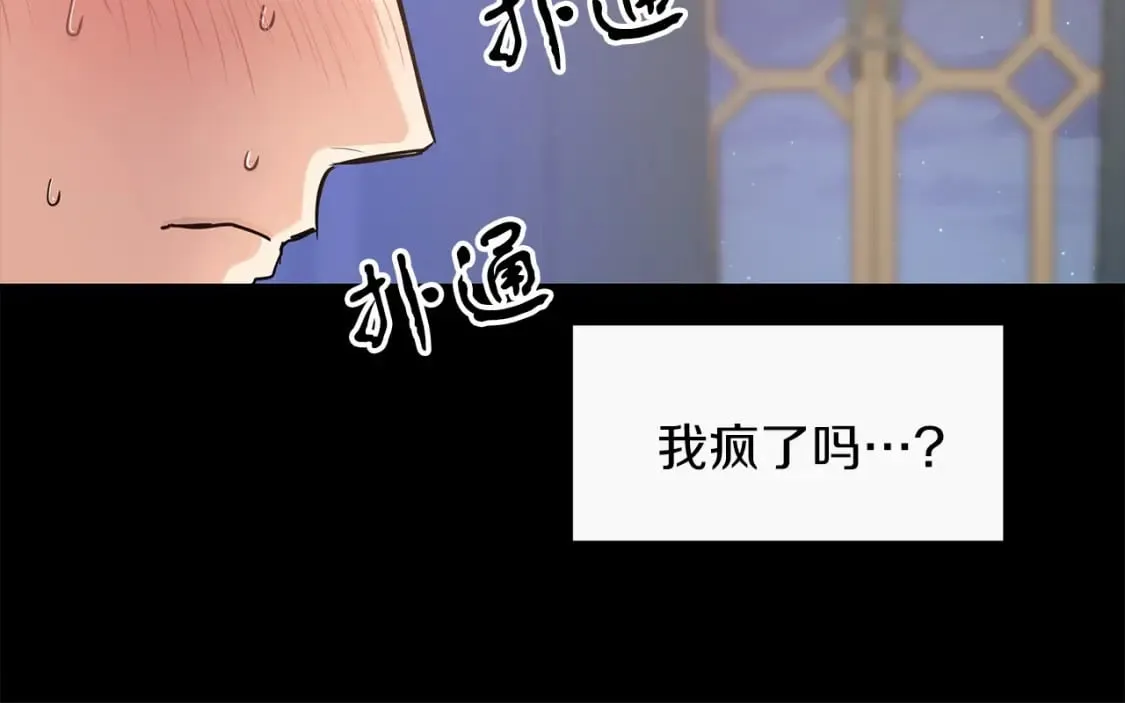 第39话 进入宝石屋 第44页