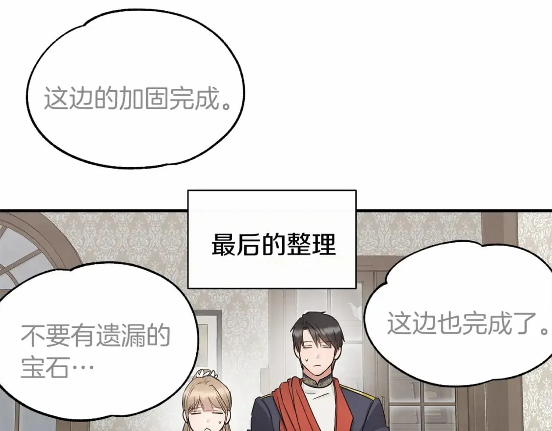 第39话 进入宝石屋 第74页