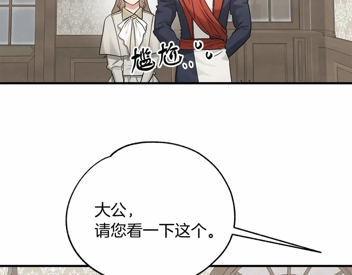 第39话 进入宝石屋 第75页