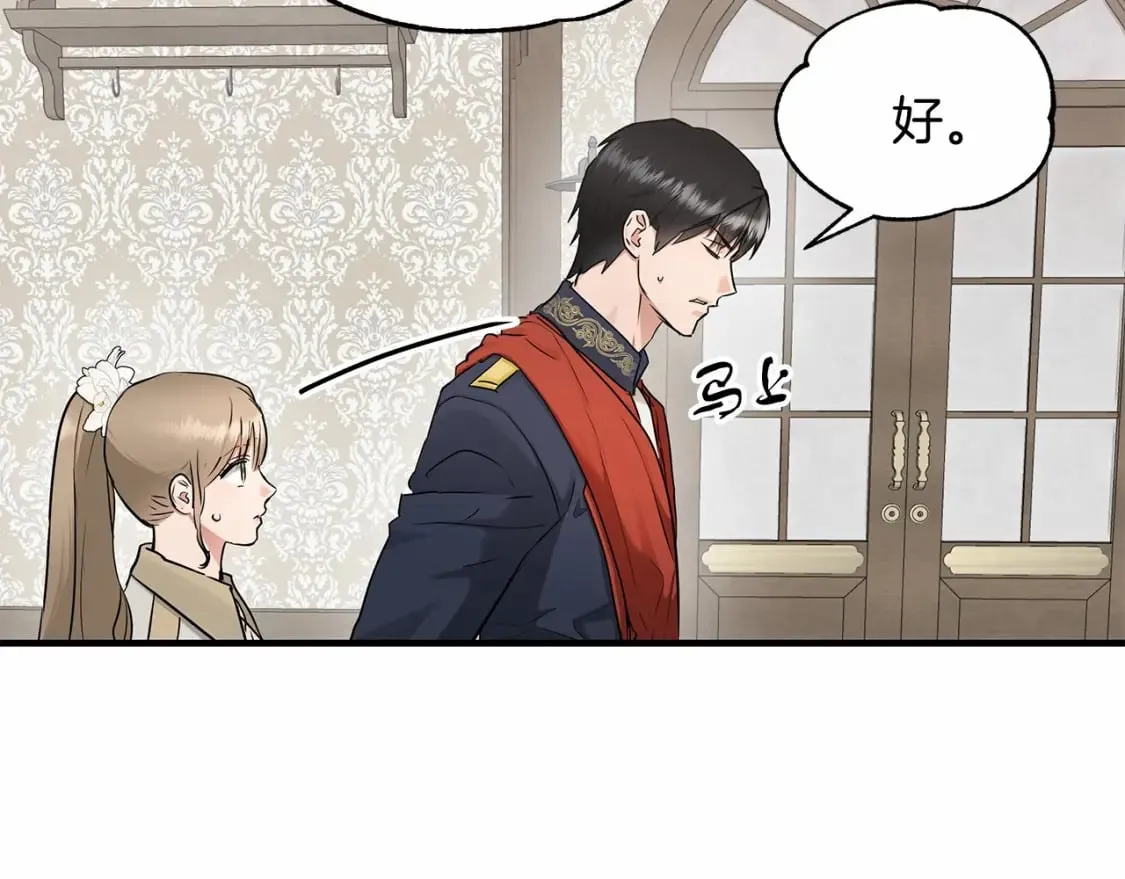 第39话 进入宝石屋 第76页