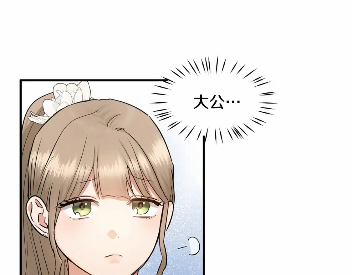 第39话 进入宝石屋 第77页