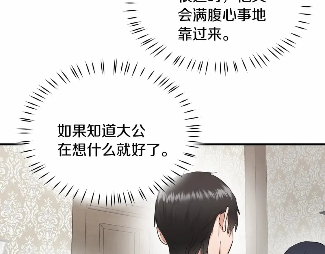 第39话 进入宝石屋 第79页