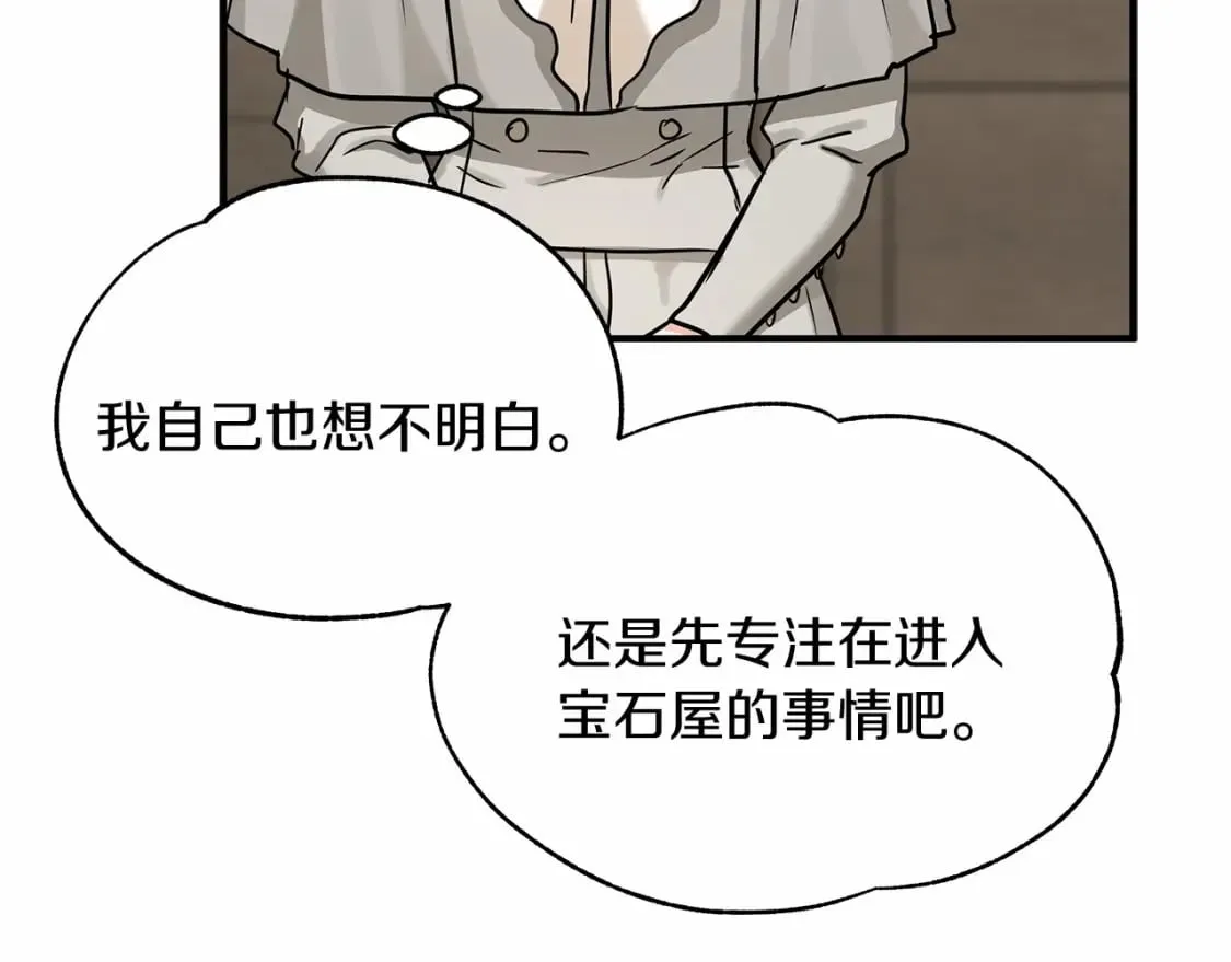 第39话 进入宝石屋 第82页