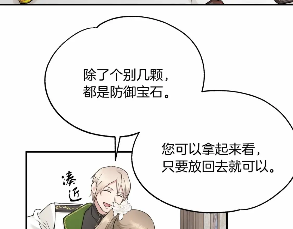 第39话 进入宝石屋 第84页