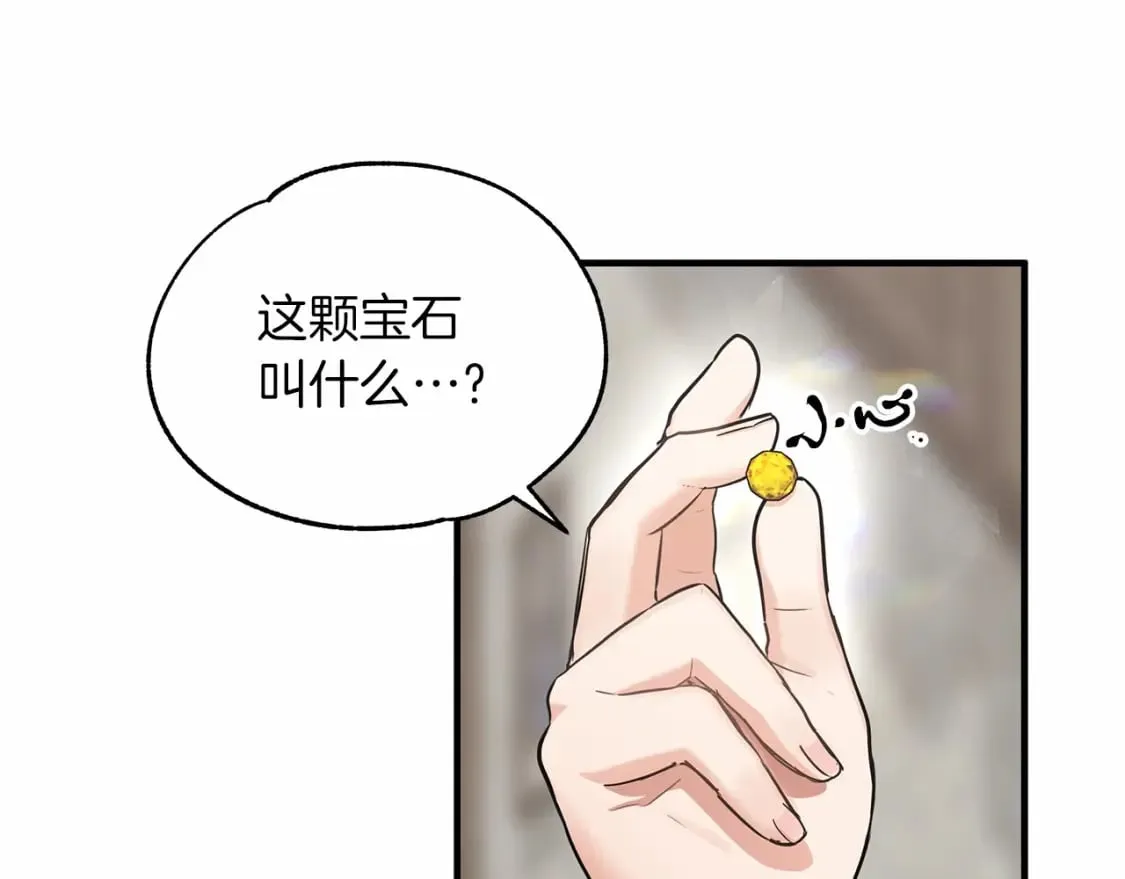 第39话 进入宝石屋 第87页