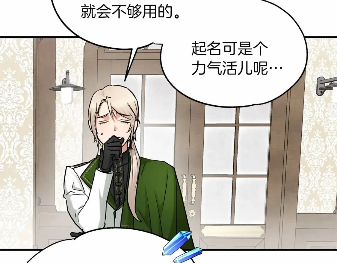 第39话 进入宝石屋 第89页
