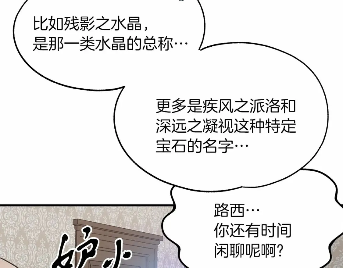 第39话 进入宝石屋 第90页