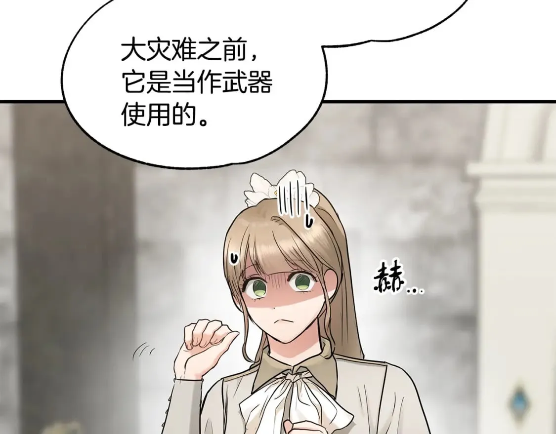 第40话 宝石暴走 第50页