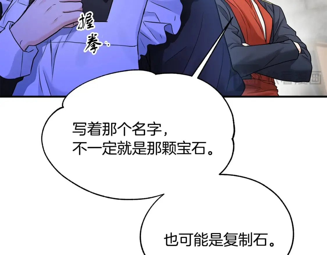 第40话 宝石暴走 第55页