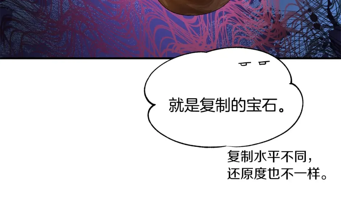 第40话 宝石暴走 第57页