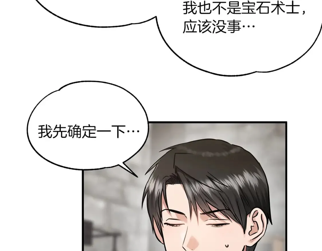 第40话 宝石暴走 第61页