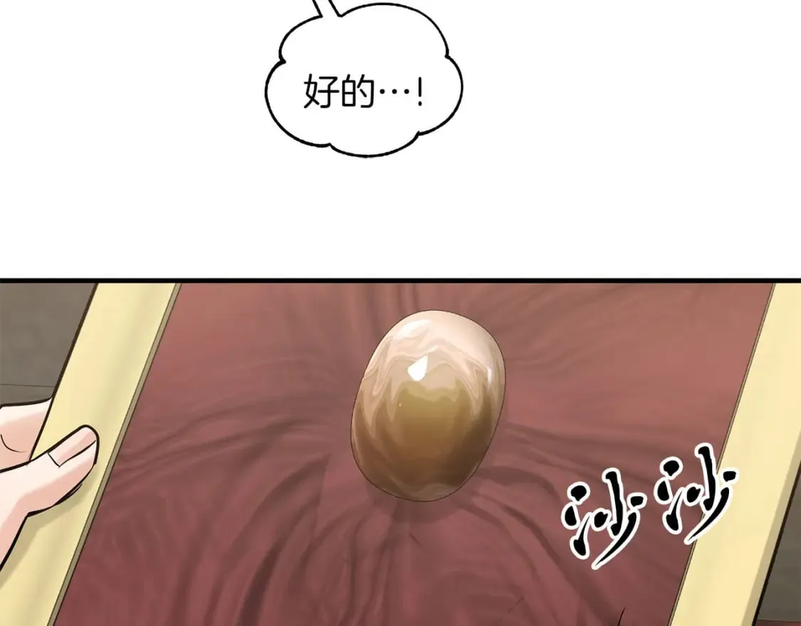 第40话 宝石暴走 第68页
