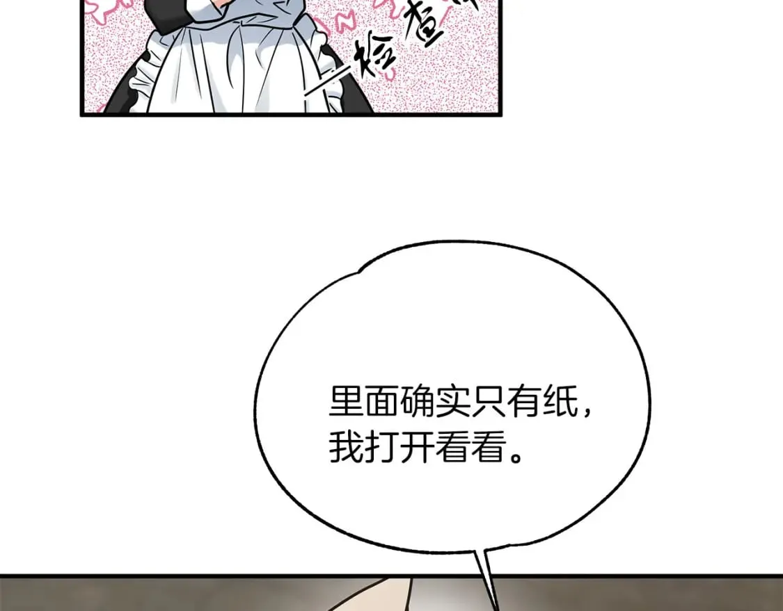 第40话 宝石暴走 第74页
