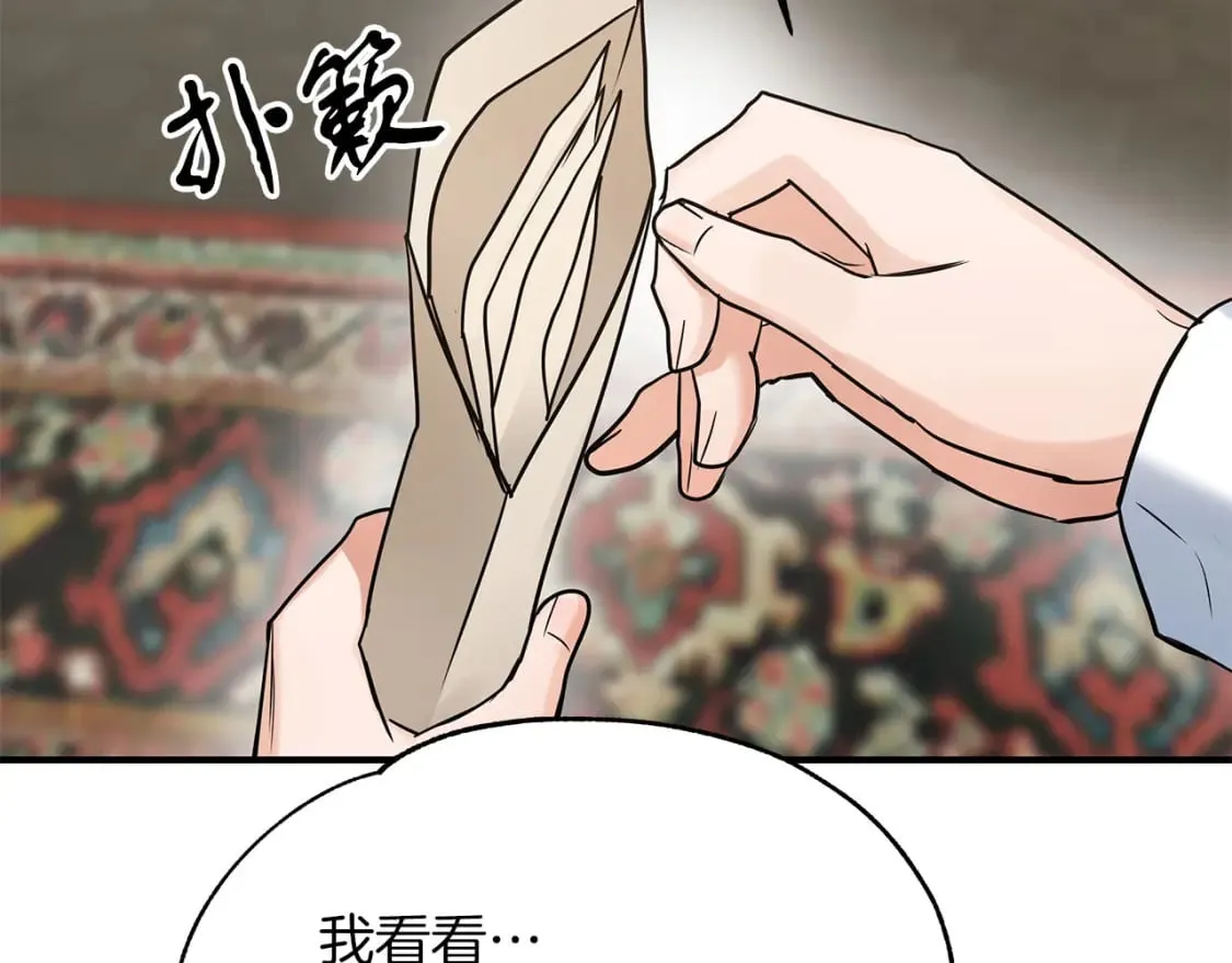 第40话 宝石暴走 第75页
