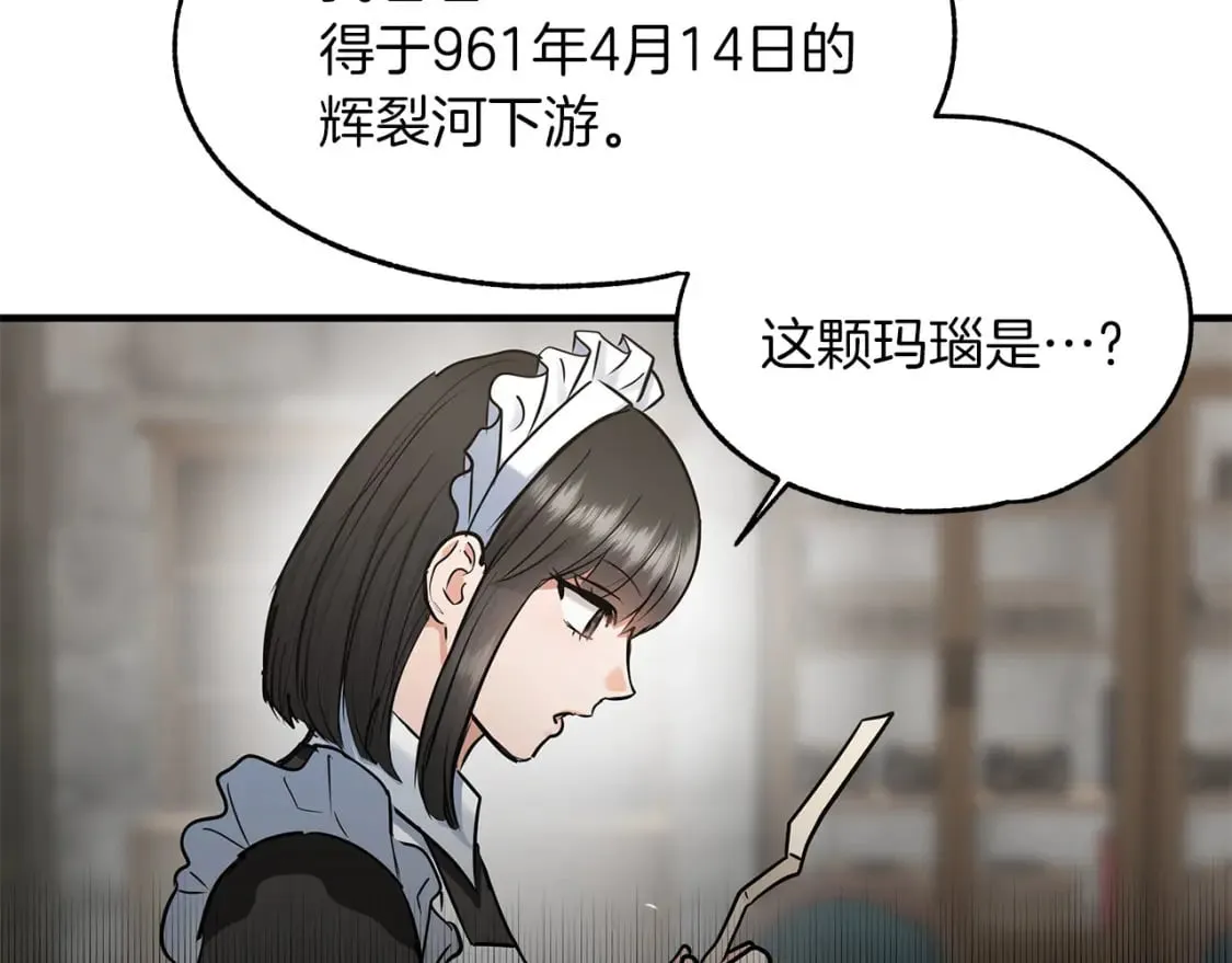 第40话 宝石暴走 第76页